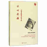 从心开始索晓伟编著中国言实9787517124214楚风臻选，正版现货，正规发票。SX