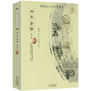 【现货速发】四书全译中国历代名著全译丛书 四书全译