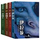 遗产三部曲全集4册伊拉龙长老帝国上下全4册全集儿童文学中小学课外阅读书籍 遗产三部曲
