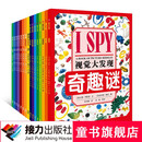 【官方直营】I SPY 视觉大发现 全16册益智游戏 宝宝视觉发现专注力智力开发书籍 亲子互动早教启蒙认知书籍