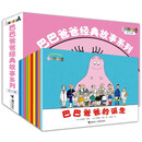 【系列任选】巴巴爸爸经典故事大家族系列套装礼盒 诞生篇度假篇冒险科学探索篇 儿童绘本故事1-3-5岁幼儿园老师睡前认知启蒙绘本书籍 接力出版社正版寒假阅读暑期阅读暑假自主阅读课外读物书 【赠拼图+贴纸