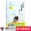 【接力出版社旗舰店】一认真你就赢了 北大才女的成长悄悄话 李若辰 著 一本书教你从中等生炼成优等生经管励志书籍暑期阅读暑假自主阅读课外读物书