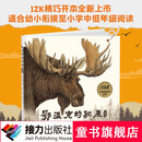 鄂温克的驼鹿·签章版暑期阅读暑假自主阅读课外读物书