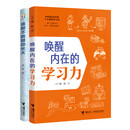 唤醒内在的学习力+谁都不能替你长大暑期阅读暑假自主阅读课外读物书