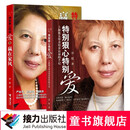 新版特别狠心特别爱1+2全套2册 养育男孩中小学生家庭教育孩子家教方法幼儿童正面管教好妈暑期阅读暑假自主阅读课外读物书