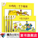 【官方直营】旁帝经典面具小鸡布莱兹系列全5册 3-6岁儿童图画故事书大鼻子水龙头 大风吹呀吹墨水人贪吃怪小鸡绘本书籍暑期阅读暑假自主阅读课外读物书