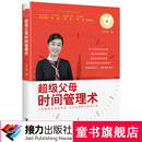 超级父母时间管理术暑期阅读暑假自主阅读课外读物书