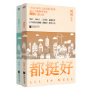 都挺好原著小说书籍(套装全二册)现当代文学小说 都挺好原著小说书籍(套装全二册)