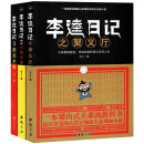 【现货速发】李逵日记全3册官场小说图书官场小说排行榜职场小说 李逵日记