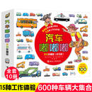 【官方直营】汽车嘟嘟嘟系列珍藏版 全11册 日本启蒙认知图画书绘本2-3-6岁幼儿童男孩女孩汽车科普百科交通工具亲子共读睡前读物垃圾车救护车高空作业车图画书籍接力出版社暑期阅读暑假自主阅读课外读物书 