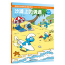 【官方直营】蓝精灵和格格巫漫画系列 第一二三辑全10册3-6岁儿童绘本故事书世界经典卡通动漫画幼儿读物早教启蒙益智图画书亲子阅读图书籍 接力出版社暑期阅读暑假自主阅读课外读物书 【第二辑】沙滩上的偶遇