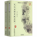 【现货速发】礼记全译+孝经全译全二册中国历代名著全译丛书全本正版原文注释译文文言文白话文对照版哲学书青少年读物 礼记全译+孝经全译全二册