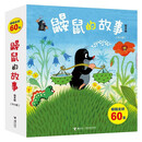 【赠拼图】鼹鼠的故事 绘本版全10册 童书儿童3-6岁成长图画田园故事早教儿童动漫画经典故事书睡前故事亲子共读启蒙认知书籍 接力出版社 【赠拼图】鼹鼠的故事绘本版全10册