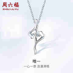 周六福（ZLF）  铂金钻石吊坠女款Pt950单钻项链送女友铂金挂坠节日礼物T售空 吊坠（不含链）