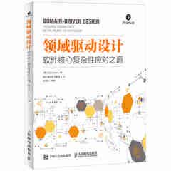 领域驱动设计 软件核心复杂性应对之道 修订版DDD软件项目开发教程书籍 领域驱动设计实践指南