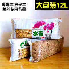 苏鲁雅卉苔蝴蝶兰专用土换盆优质干水苔智利进口营养土苔藓水笞兰花专用 水苔12L一包
