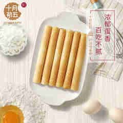 十月初五鸡蛋卷奶油鲜鸡蛋饼干180g办公室出游下午茶零食搭档独立包装