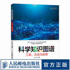 科学知识图谱：工具、方法与应用 智慧图书馆文献分析数据处理实用科研工具书SPSS数据采集数据分析书籍