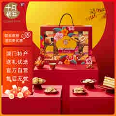 十月初五十月初五发财澳门特产热门商品经典手信礼1412g团购送礼佳品
