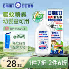 日本叮叮 进口驱蚊水驱蚊喷雾防敏蚊怕水防蚊虫儿童母婴可用家庭外出70ml