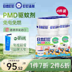 日本叮叮 进口PMD驱蚊剂4件装蚊香液全家可用叮叮高制 宠物母婴35g*4瓶