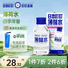 日本叮叮 进口薄荷水 港版爽水清凉消暑提神防晕车多用途抑菌止痒50ml