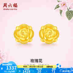 周六福黄金耳钉女款玫瑰花金耳钉3D硬金 定价 1.28g