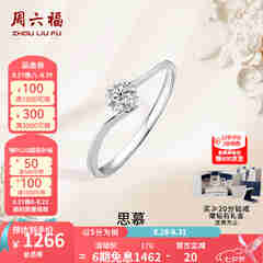 周六福（ZLF）七夕礼物  18K金钻石戒指女璀璨闪耀克拉效果六爪结婚求婚钻戒 5分 14号