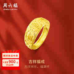 周六福 黄金男士戒指足金活口福字男戒 计价 5.28g（含工费128元）