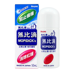 【JD物流】日本原装进口无比滴驱蚊液驱蚊止x痒消红肿皮炎 儿童软膏热痱止痕痒无刺激 无比滴50ml*1盒装