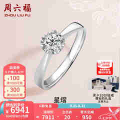 周六福 18K金钻石戒指女 0.4克拉求婚钻戒 42分 SI/IJ 10号