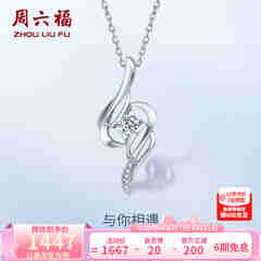 周六福（ZLF）  18K金钻石吊坠女小清新挂坠 吊坠+18k金白色O字链（约41cm+5cm）