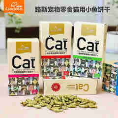 路斯（Luscious）猫零食 宠物磨牙小鱼饼干奖励互动宠物零食猫咪营养食品 混合口味80g*4盒