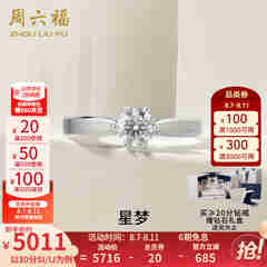 周六福（ZLF）  白18k金钻石戒指女戒爪镶求婚订婚结婚女钻戒T 30分 SI/IJ 10号