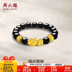 周六福（ZLF）  黄金手链男款足金财运貔貅金珠黑玛瑙手串 定价  3.52g