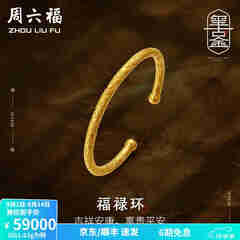 周六福 古法金手镯福禄黄金手镯婚嫁金镯子女 计价T 55.48g（含工费1800元）