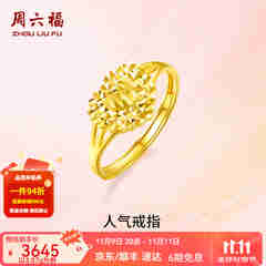 周六福（ZLF）  黄金戒指女款足金999活口心形女戒心心相印 计价 11号-3.07g