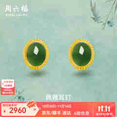 周六福（ZLF）  黄金金镶玉耳饰女和田碧玉弯勾耳钉礼物 现货（一对）