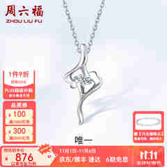 周六福（ZLF）  铂金钻石吊坠女款Pt950单钻项链送女友铂金挂坠节日礼物T售空 吊坠（不含链）