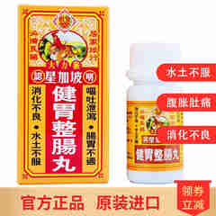 香港李众胜堂保济丸 成人儿童健脾祛湿肚痛呕吐水土不服感冒腹泻拉肚子肠胃用药 大力猴 健胃整肠丸 50粒