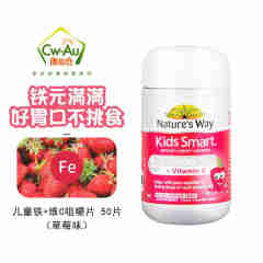 佳思敏（Nature\x27s Way）澳萃维澳洲儿童kids smart 软糖咀嚼片系列 三种口味无糖多维矿物质咀嚼片50粒