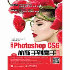 中文版Photoshop CS6从新手到高手 全彩版 附光盘 ps书 ps教程