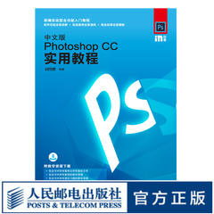 中文版Photoshop CC实用教程