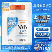 Doctor's Best金达威NMN3000多特倍斯美国原装进口30粒β-烟酰胺单核苷酸NAD+