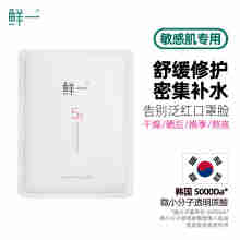 鲜一 补水保湿修护面膜1片装