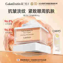 嘉兰杜汀丁抗皱紧致眼霜眼周补水保湿原装韩国进口GalanDutin补水眼霜淡纹