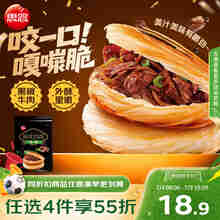 思念酥皮牛肉风味馅饼440g*2/8片 肉饼早餐煎饼馅饼面点速食