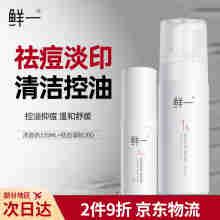 鲜一  祛痘膏淡化痘印痘疤粉刺痘坑青春痘痘痘控油芦荟凝胶祛痘套装男女大学生通用2件套