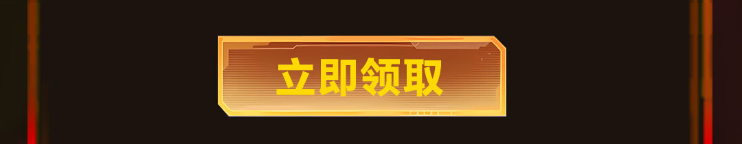 这个图是点击的领取效果