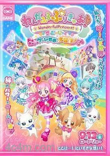Wonderful光之美少女！：心动的游戏世界大冒险